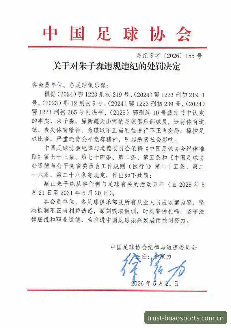 博澳娱乐平台 中国足协第三批禁足名单深度解读——从博澳娱乐平台视角看足坛反腐
